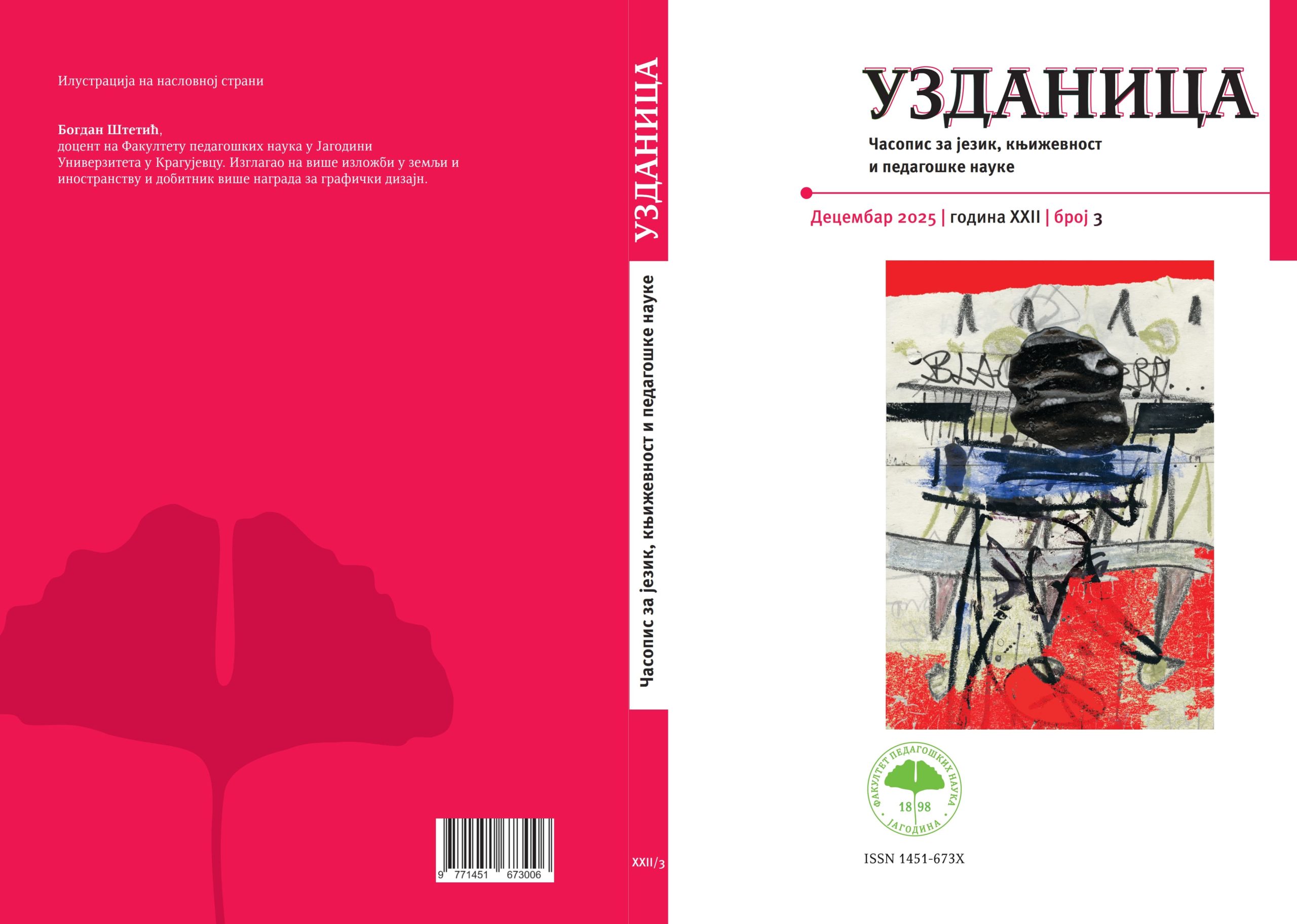 					View Vol. 22 No. 3 (2025): Узданица XXII/3 2025
				