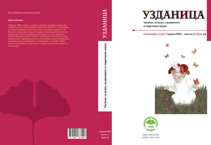 					View Vol. 23 No. 2 (2026): Узданица XXIII/2 2026
				